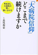 大病院