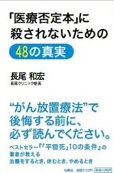 医療否定本