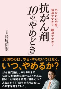 抗がん剤のやめどき
