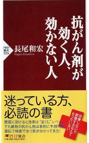 抗がん剤効く人
