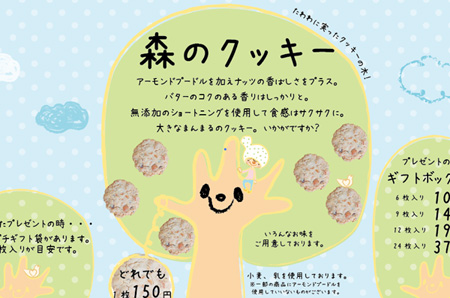 森の木