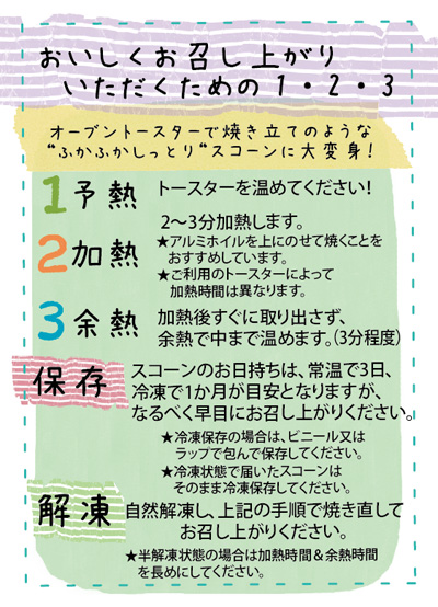 スコーンのおいしい食べ方