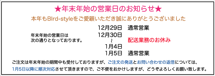 年末年始の営業日
