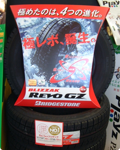 2009New Model BRIDGESTONE BLIZZAK REVO GZ