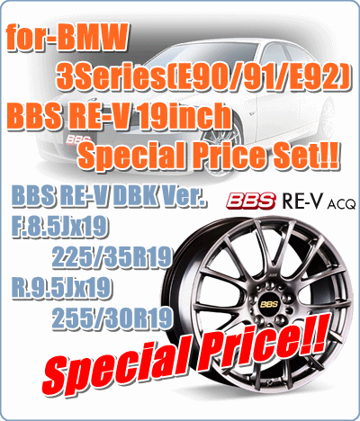 for-BMW 3Series(E90/E91/E92)◇BBS RE-V 19inch◇Special Price Set!!