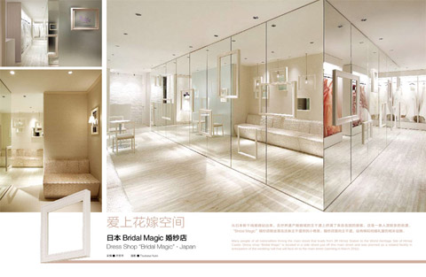 中国 TIMES SPACE 时代空间 2011年7月 21号 Bridal Magic