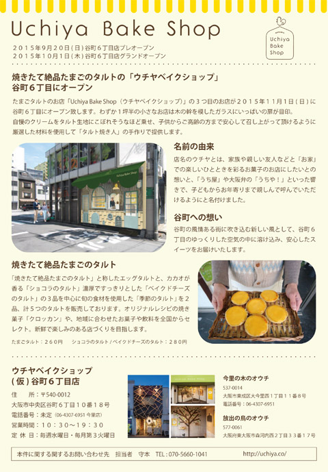 Uchiya Bake Shop ëĮ£¶ÃúÌÜŹ ¥×¥ì¥¹¥ê¥ê¡¼¥¹