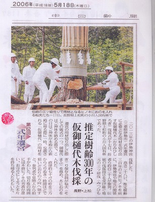 推定樹齢300年の仮御樋代木伐採