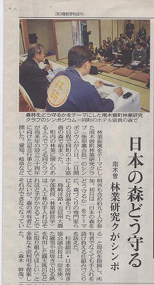日本の森どう守る