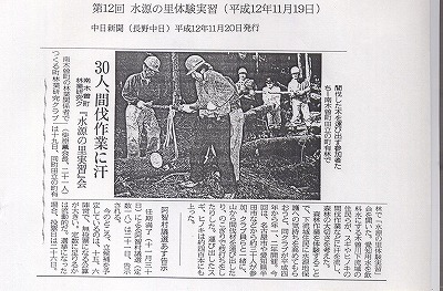 第12回水源の里体験実習