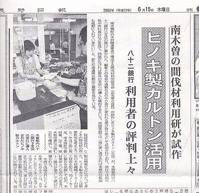 ヒノキ製カルトン活用