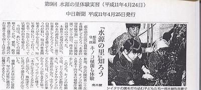 第9回 水源の里体験実習