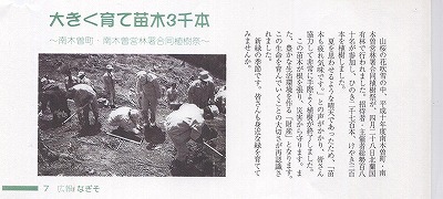 南木曽町・南木曽営林署合同植樹祭