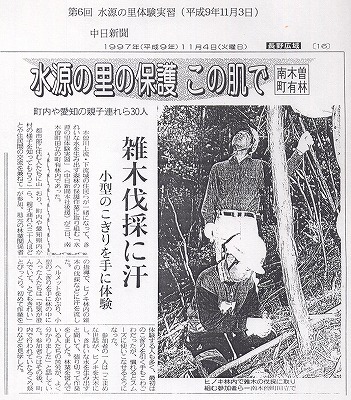 水源の里の保護 この肌で