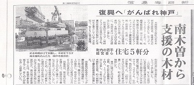 南木曽から支援の木材