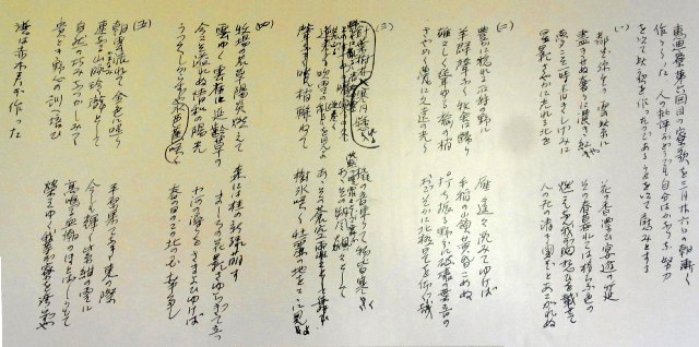 「都ぞ弥生」の草稿