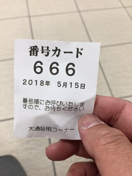 この数字は! 例の・・・