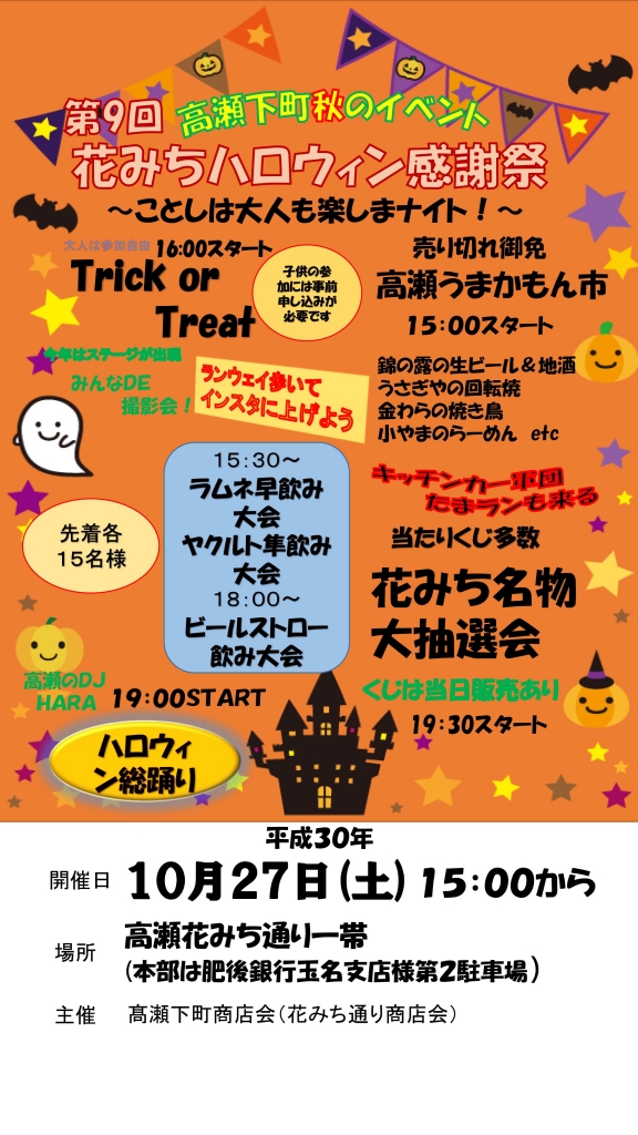 玉名市高瀬花みち通りハロウィン感謝祭がありますよ 吉岡印房 店長のブログ