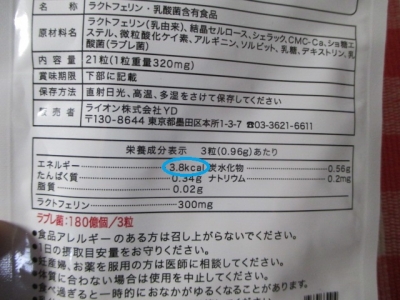 ライオン ラクトフェリンラブレ 毎日元気に過ごしたい人におすすめ わくどき商品解体新書