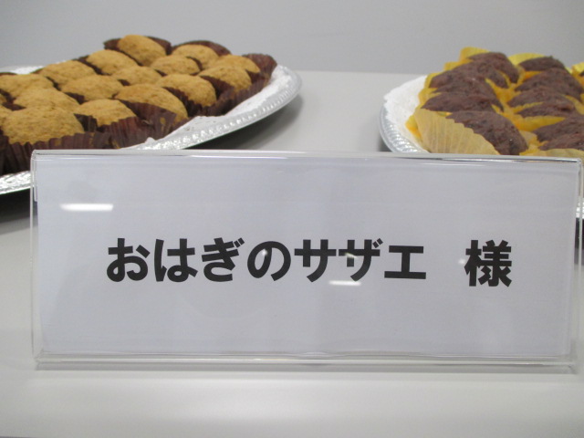 サザエのおはぎを食べてみました わくどき商品解体新書