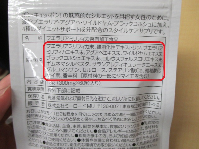 B Upバストアップサプリは60日間の返金保証制度があります わくどき商品解体新書