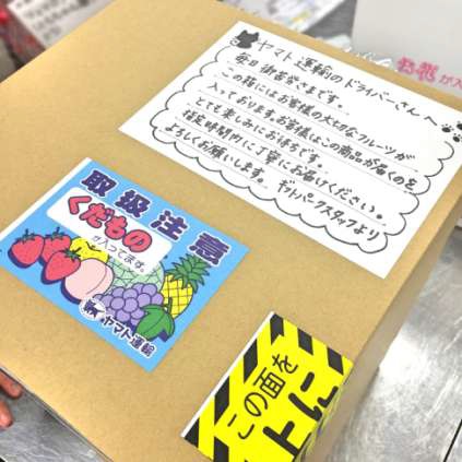 舞台の差し入れにフルーツギフトを贈りませんか わくどき商品解体新書