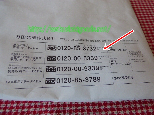 万田酵素アミノアルファを野菜と果物に使用した効果は絶大！ | わくどき商品解体新書