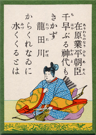 narihira