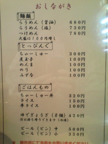 らうめん 梵のメニュー