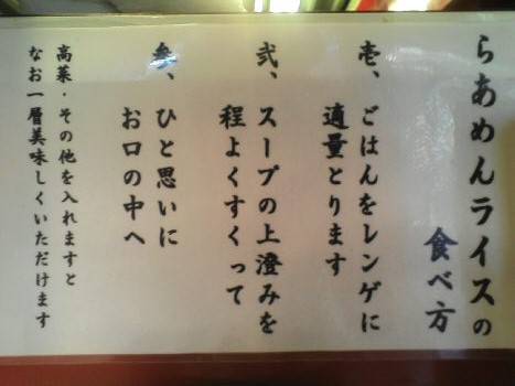 らーめん英 ラーメンライスの食べ方