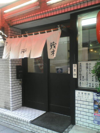 らーめん茂木 店の様子