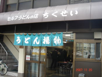 ちくせい店