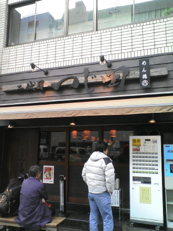 二代目 つじ田 店の様子とマシマシさん