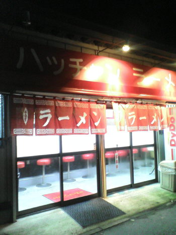 ハッチャンラーメン 店の様子