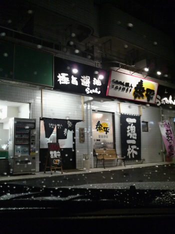 伊勢原 泰平 店の様子