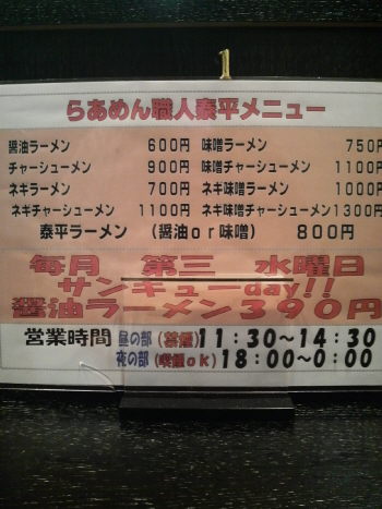 泰平のメニュー