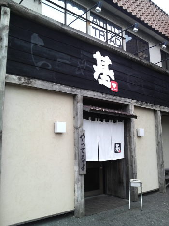 伊勢原 基 昼の様子
