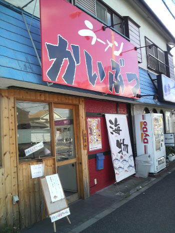 藤沢 かいぶつ 店の様子