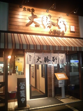 厚木 大勝軒 小野橋店 店の様子