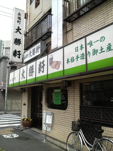 永福町大勝軒 店の様子