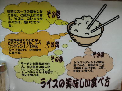 壱六家 ライスのおいしい食べ方