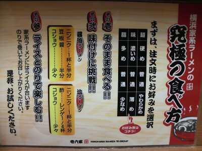 壱六家 家系らーめんの究極の食べ方