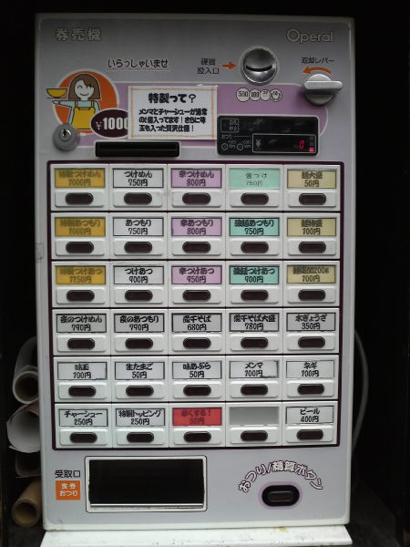 TETSU 店の外にある券売機
