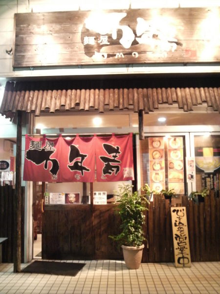 座間 万年青の店の様子
