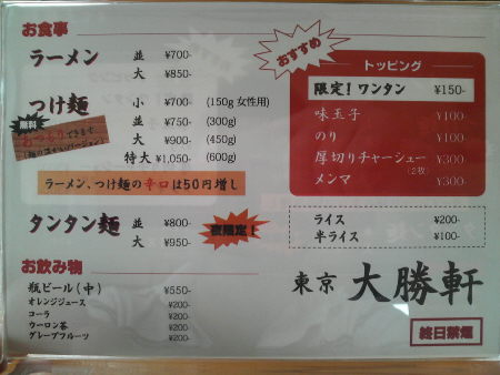 小田原 大勝軒のメニュー