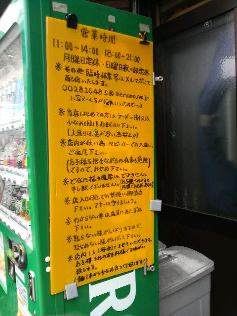 二郎相模大野店注意書き