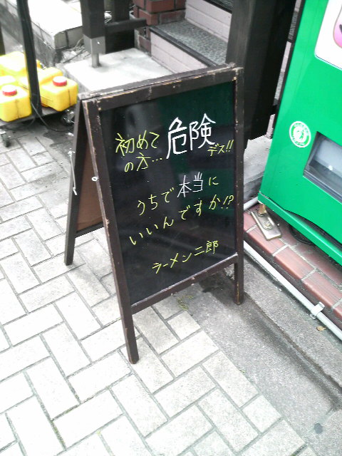 二郎相模大野店注意書き2