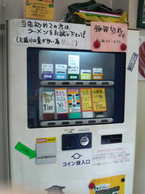 二郎相模大野店券売機