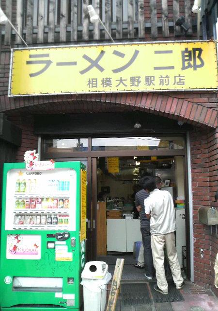 二郎相模大野駅前店