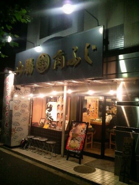 角ふじ